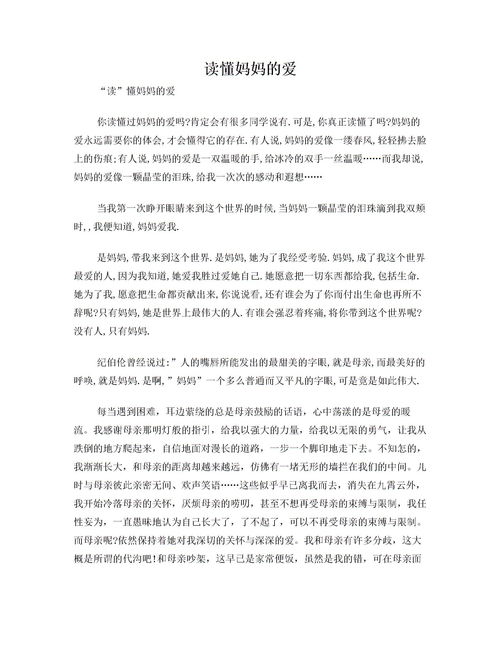 读懂妈妈的爱下载 Word模板 爱问共享资料 