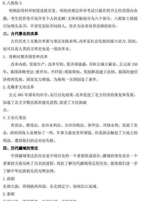 高考备考提分系列 ,历史十大专题汇总万能公式,提分必备