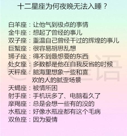 12星座曾经因为暗恋,做过哪些傻事 十二星座为何夜晚无法入睡