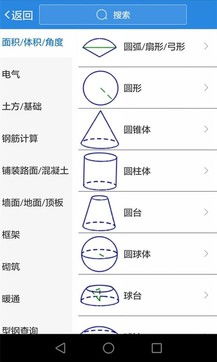 安卓版建工计算器 2.14.1下载 ZOL手机软件 