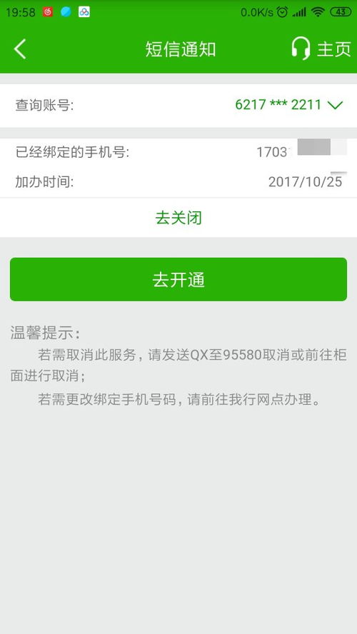 存定期开了短信通知一个月后会自动关掉吗，银行短信提醒会自动消失吗