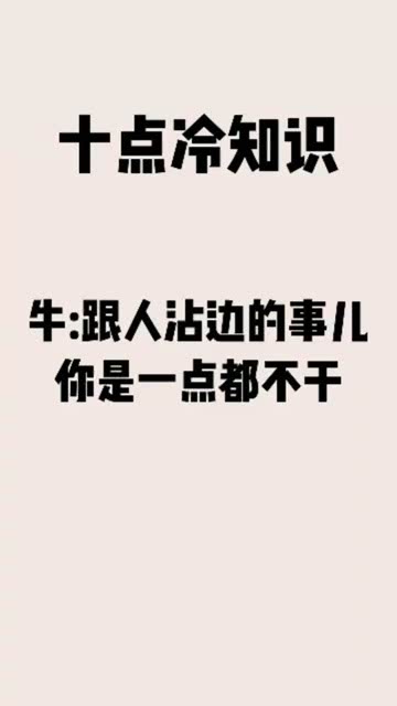 女牛冷知识(女牛忌讳什么属相)