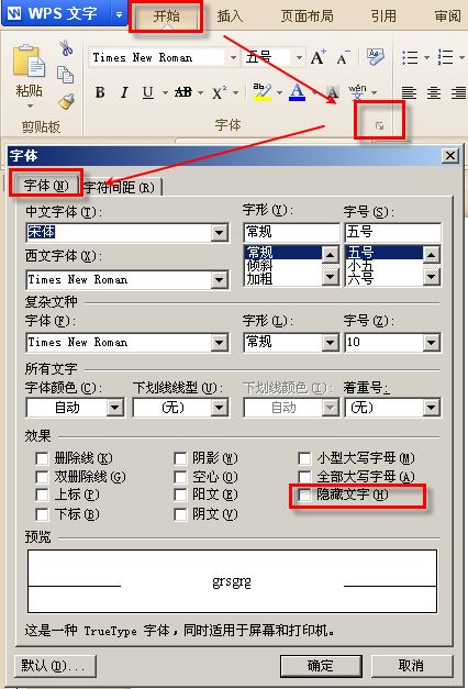 Wps如何让字一个一个出现