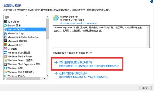 win10设置默认浏览