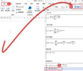 怎么在word里写分数式子