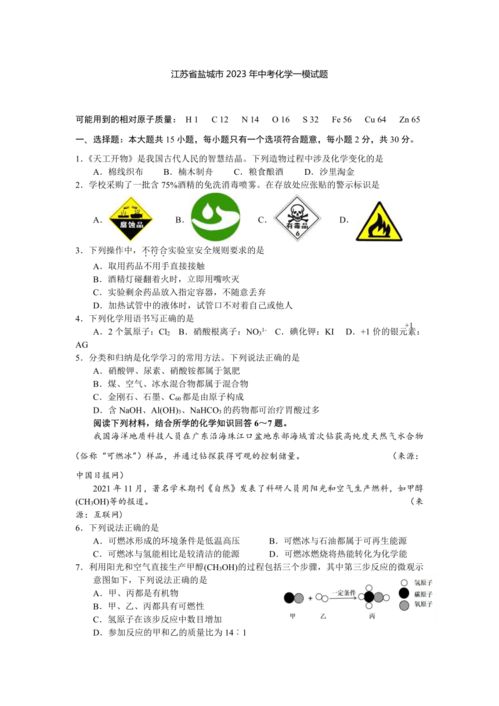 江苏省盐城市2023年中考化学一模试题 含答案 