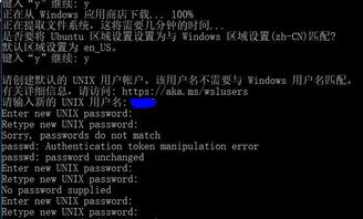 win10安装linux无法设置密码