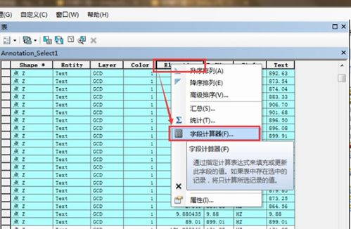 统一修改gcd高程文字样式 ArcGIS地形处理教程 数字高程模型DEM数据的生成