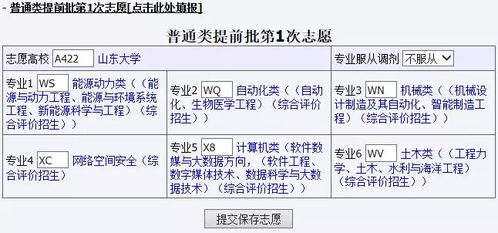 2020山东高考志愿提交前一定再检查清这5点