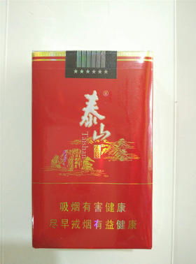 专报热点!泰山细支香烟批发价多少钱，泰山细支香烟批发价！“烟讯第22117章” - 3 - 680860香烟网