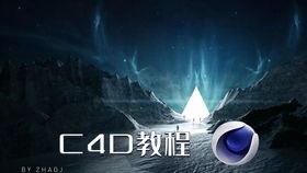 c4d环境场景怎么安装(c4d软件电脑配置要求)