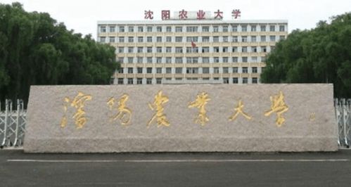 沈农农学院招生网址 沈阳农业大学怎么样