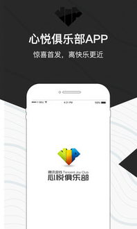 腾讯心悦俱乐部app官方版下载 心悦俱乐部app3.3.3.1安卓版下载 飞翔下载 