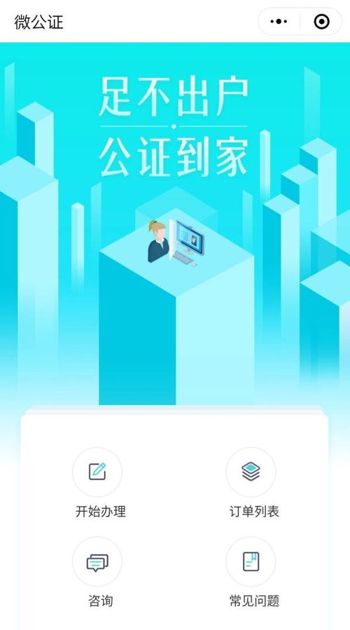 襄阳公证处推出 微公证 小程序 