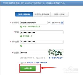 怎么创163邮箱账号密码呢（创建163邮箱帐号） 第1张
