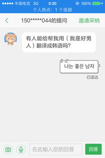 有人能给帮我用 我是好男人 翻译成韩语吗 