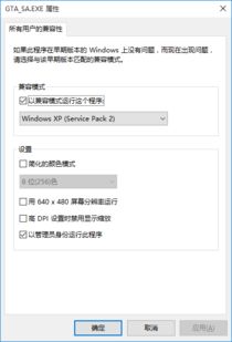 win10游戏没有兼容怎么设置