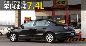 出乎意料 PCauto测试2011款迈腾1.4TSI