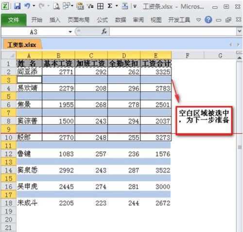 如何使用excel表格来制作一份满意的工资表