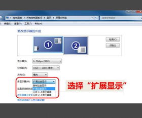 一台电脑如何实现两个显示屏的分屏显示 详细