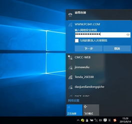 win10系统如何忘记旧的无线密码