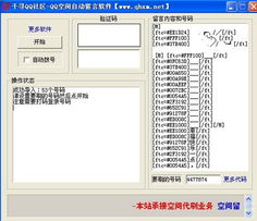 qq空间自动留言精灵