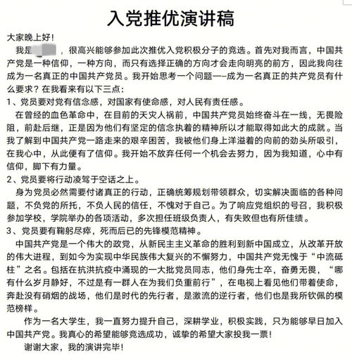 推优入党积极分子演讲稿 