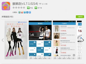 服装店APP 打造服装行业O2O闭环 