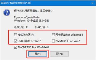 电脑店pe装win10教程