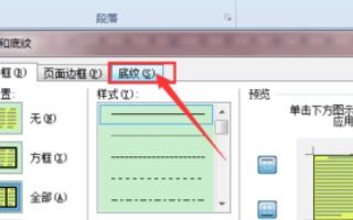 word2010中底纹设置为标准色青色怎么弄 