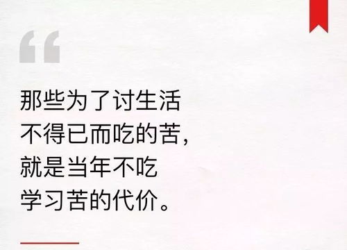 戳心 为什么你宁愿吃生活的苦也不吃学习的苦 