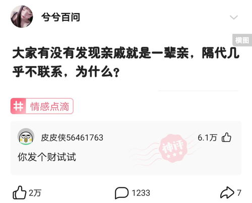 大家有没有发现亲戚就是一辈亲,隔代几乎不联系,为什么