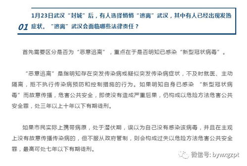 封城 后逃离 制造谣言 哄抬物价 这些行为将会承担什么法律责任 听法制日报解答 