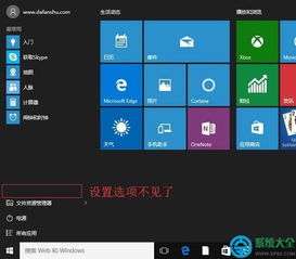 电脑win10开始菜单不见
