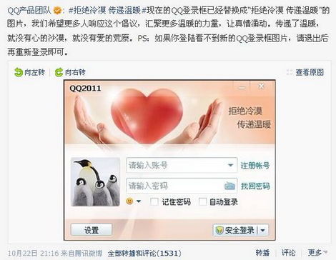 拒绝冷漠 传递温暖 亿万网友QQ签名传递爱心