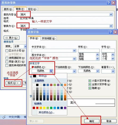 WORD中如何快速备注全文字体颜色,比如一篇文章,我想要把其中所有的 漂亮 两个字字体颜色快速改为红色 