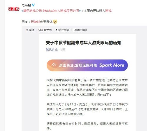 腾讯游戏公告中秋未成年人游戏限玩时间