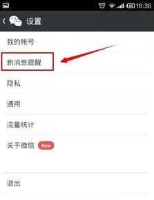 微信如何关闭新消息通知的声音，新人报道如何关闭声音提醒