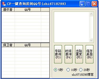 CF一键查询房间用户QQ号码 适用于版本1.57