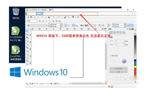 win10安装coreldrawx4