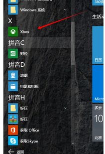 win10电脑的xbox怎么打开