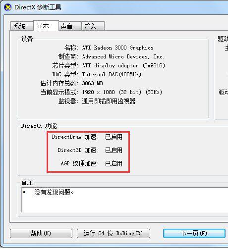 win10如何禁止硬件加速