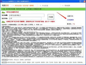 論文幫手中國知網萬方維普免費論文查重檢測系統