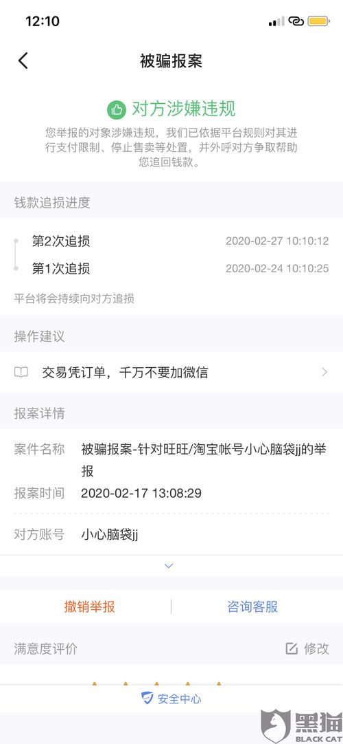 黑猫投诉 闲鱼卖家昵称 小心脑袋jj