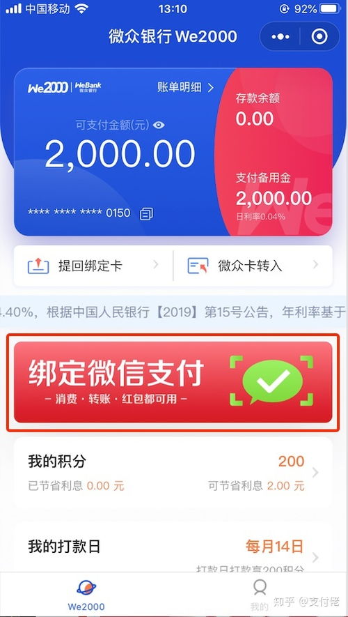 微众we2000怎么还款 ，we2000贷款还款提醒