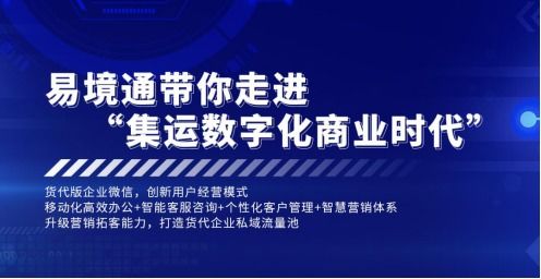 国际转运兴起,易境通集运系统大受欢迎