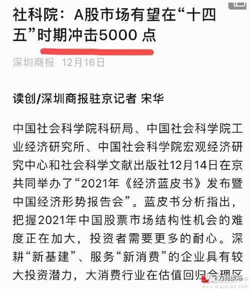 社科院:A股或冲击5000点，你怎么看？