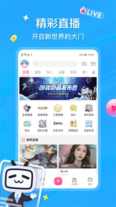 b站直播app