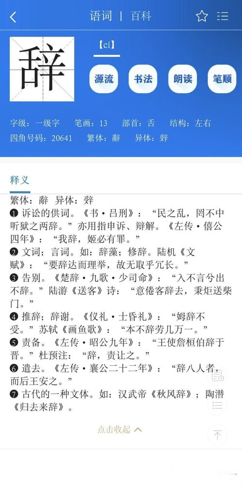 什么软件可以帮我解释词语（形容软件的成语？）