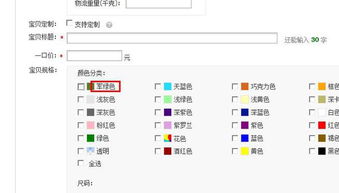 淘宝卖家怎样设置颜色分类